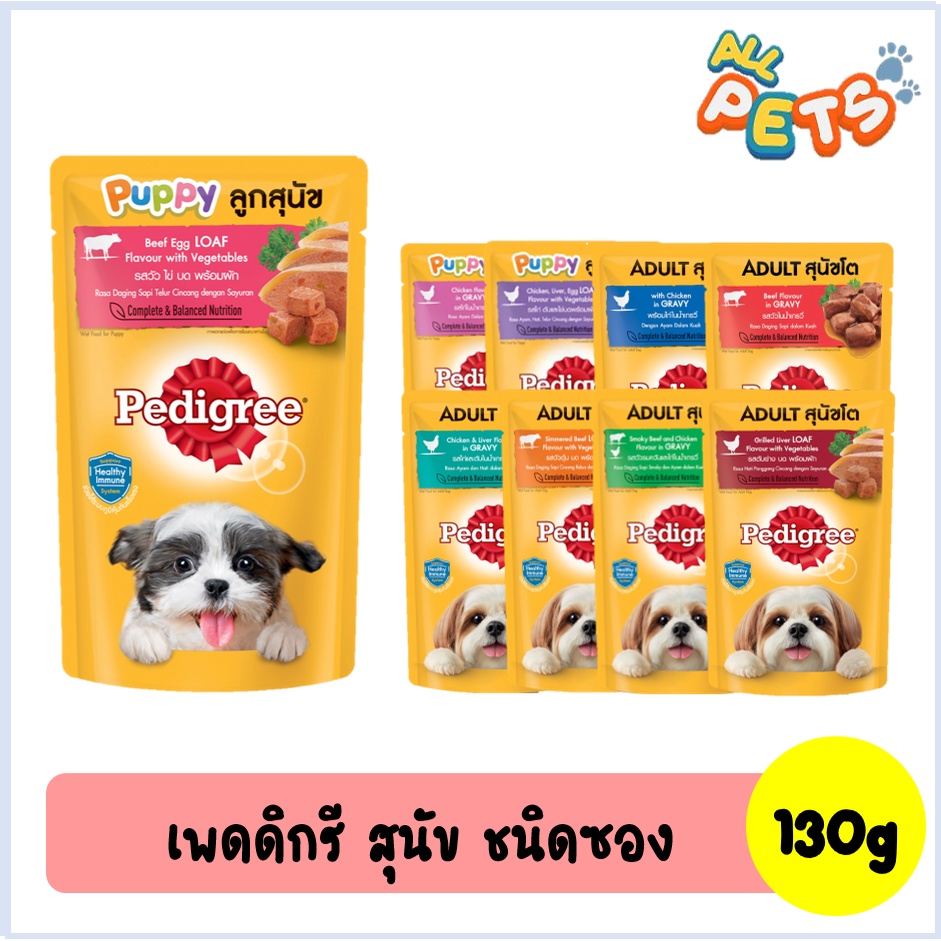 Pedigree เพดดิกรี อาหารสุนัขเปียก แบบซอง 130g