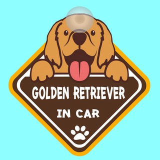 ป้ายติดรถยนต์ DIC22 จุ๊บติดกระจก  Golden Retriever  ป้ายติดกระจก ป้าย สติ๊กเกอร์