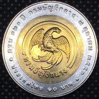 Coin เหรียญ 10บาทสองสี ครบ 120ปี กรมบัญชีกลาง วาระที่57 (ไม่ผ่านการใช้งาน)
