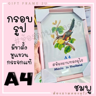 กรอบรูป A4 ใบประกาศ สินค้าไทย ไม้เกาหลี มีหลายสี กระจกแท้