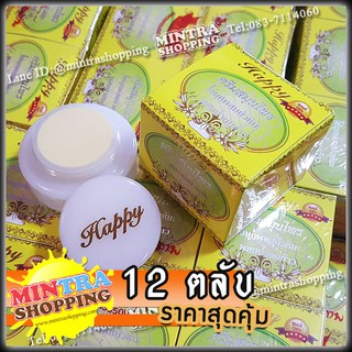 12 ตลับ ครีม Happy แท้💯% ไข่มุกผสมบัวหิมะ ผสมน้ำนมข้าว แฮปปี้กล่องเหลือง รวมสารสกัดบำรุงผิวชั้นเยี่ยม ใน 1 เดียว