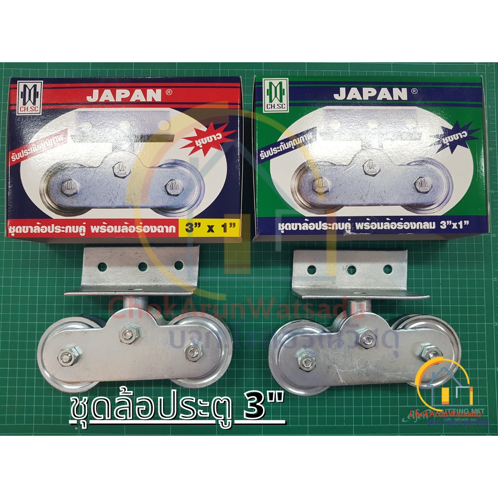 SC ชุดล้อประตู ล้อประตูเหล็ก ร่องกลม ร่องฉาก 3" 2.5" ชุดล้อกระดก ล้อกระดก (ครบชุด)