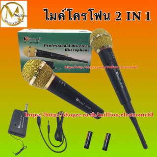 ไมค์ลอยได้-สายได้2ระบบรุ่น-IP-103