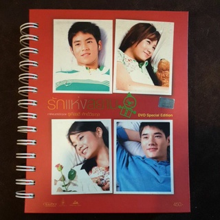 รักแห่งสยาม (Love of Siam) Special Edition