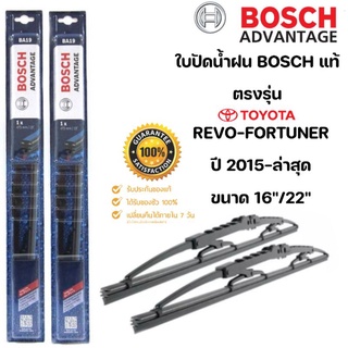 ก้านปัดน้ำฝน ใบปัดน้ำฝนBOSCHแท้1คู่ช้ายขวา ตรงรุ่นTOYOTA Revoขนาด16”-22” ปี15-ล่าสุด ใส่ได้เลย