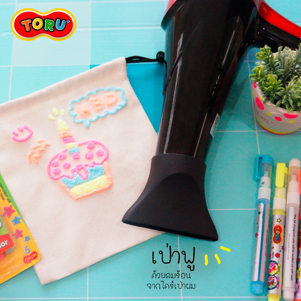 TORU (โทรุ) ปากกาป๊อปคอร์น 5 สี ปากกาตกแต่ง ยิ่งเป่า ยิ่งฟู รหัส TR-POPCORNCOLOR5 - รูปที่ 4