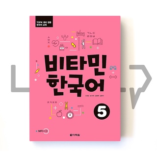 Vitamin Korean Vol. 5. Korean Language