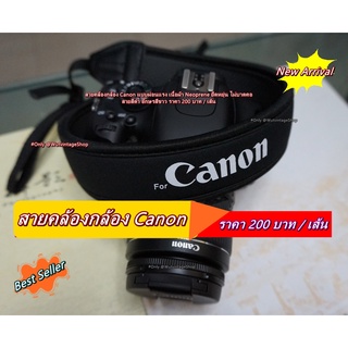 สายคล้องกล้อง Canon สายสีดำอักษรสีขาว แบบผ่อนแรง ยืดหยุ่น ไม่บาดคอ