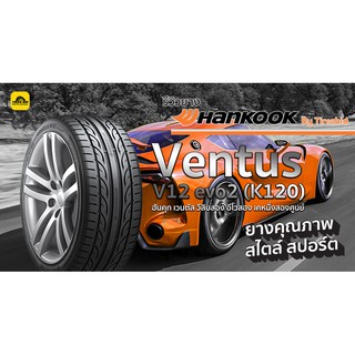 HANKOOK VENTUS V12 (K120)  ราคารวมติดตั้ง(4 เส้น) ผ่อน 0% ได้สูงสุด 10 เดือน (รบกวนเช็คสต๊อกก่อนสั่งซื้อ)