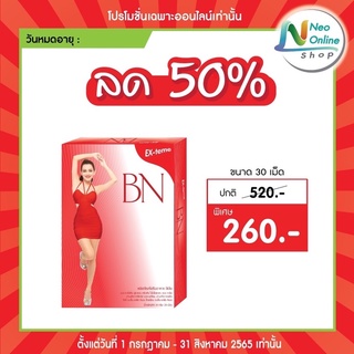 ลด50% Ex-teme BN เอ็กซ์-ทีม บีเอ็น ขนาด 30 เม็ด