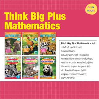 หนังสือแบบฝึกหัด (Workbook) Think big plus primary Mathematics level 1-6 #Pw.inter