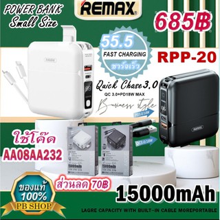 REMAX w1501 RPP-20 15000mAh แท้100% แบตขนาดพกพา เพาเวอร์แบงค์ แบตเตอรี่สำรอง