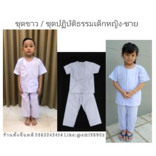 🌟👦👧 ชุดขาวเด็ก เสื้อชุดปฏิบัติธรรมเด็ก เสื้อ-กางเกงครบชุด เอวยางยืด มีกระเป๋าพร้อม