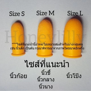 ปลอกนิ้ว ถุงนิ้ว แบบหนา ยาง สีส้ม ป้องกันนิ้วมือจาการบาด