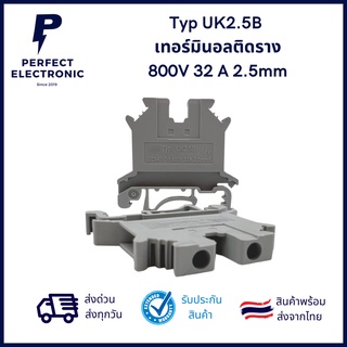 UK2.5B เทอร์มินอลติดราง "รุ่นอย่างดี" (ราคาต่อ 1 ตัว) มีสินค้าพร้อมส่งในไทย