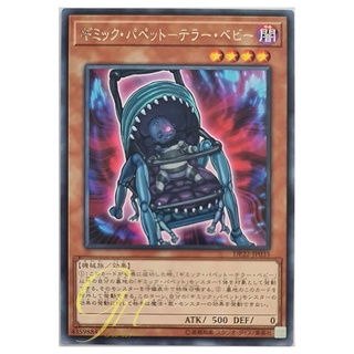 [DP22-JP035] Gimmick Puppet Terror Baby (Rare)