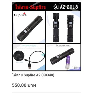 ไฟฉาย..supfire..รุ่น.A2..2018