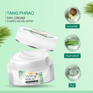 ทางพร้าวไนท์ครีม TANG PHRAO NIGHT CREAM " ดูแลผิวหน้าอย่างอ่อนโยน ด้วยสารสกัดจากรรรมชาติ 100% .. "