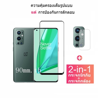 ฟิล์ม​กระจกกันรอย Oneplus 9 Pro ความคุ้มครองเต็มรูปแบบกระจกนิรภัยป้องกันหน้าจอและตัวป้องกันเลนส์กล้อง Oneplus9 9R Nord N10 N100 8T 8