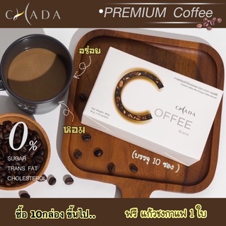 ☕️(ราคาส่ง) ชาดาคอฟฟี่ กาแฟลดน้ำหนัก 🔥 ChadaCoffee กาแฟชาดา