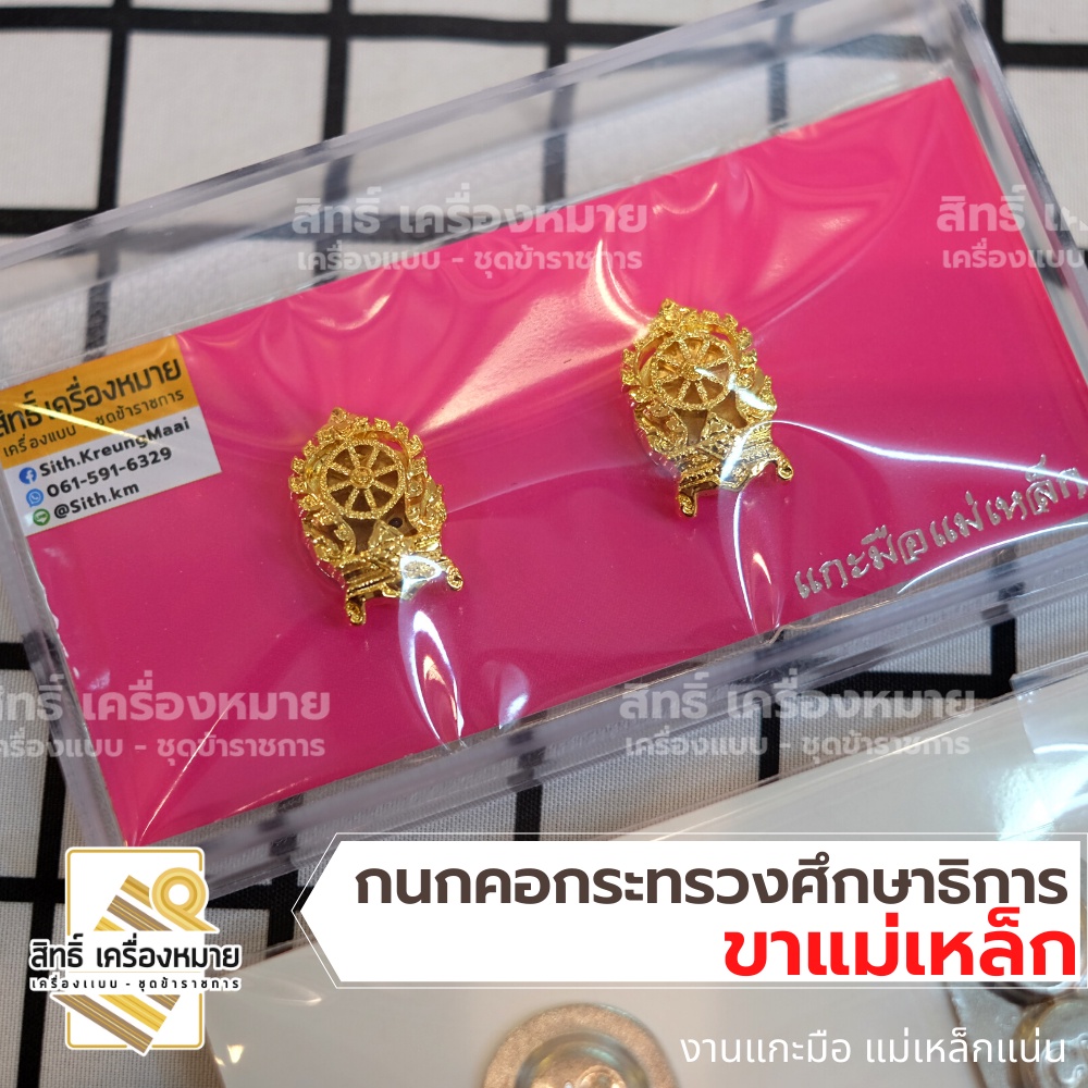 เซตเครื่องหมายครูผู้ช่วย-เครื่องหมายชุดกากี พร้อมบรรจุ (มีให้เลือกเซตขาเข็มกลัด หรือขาแม่เหล็ก) - รูปที่ 7