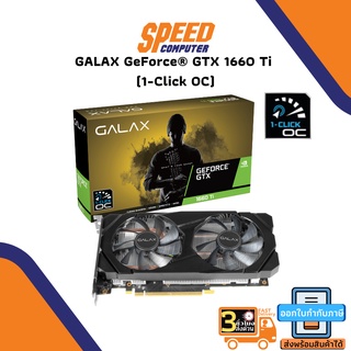 GALAX VGA CARD GEFORCE GTX1660TI 1-CLICK OC 6GB GDDR6 192BIT/3Y(GALAX-T66D-BLACK-GTX1660TI-1-CLICK-OC)(การ์ดจอ) by Sprrd computer