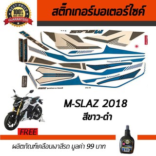 สติ๊กเกอร์ติดรถ สติ๊กเกอร์ติดรถมอเตอร์ไซค์ YAMAHA M-SLAZ 2018 สีขาว-ดำ ฟรี!!น้ำยาเคลือบเงา