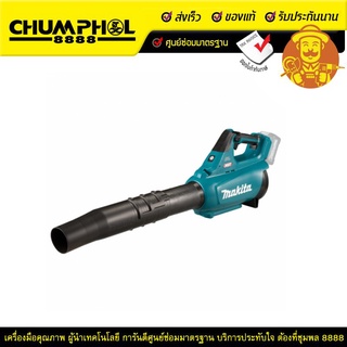 Makita เครื่องเป่าลมแบตเตอรี่ 40VMax. UB001GZ