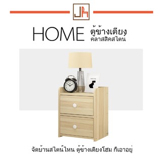 Home ตู้ลิ้นชักไม้ แบบคลาสสิค ตู้ข้างเตียง ตู้เก็บของข้างเตียง 33x26 cm 1 ลิ้นชัก 2 ลิ้นชัก ชั้นวางของด้านบน