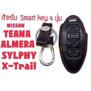 ซองกุญแจหนัง SMART KEY 4 ปุ่ม สำหรับ นิสสัน NISSAN TEANA, SYLPHY, ALMERA, X-TRAIL