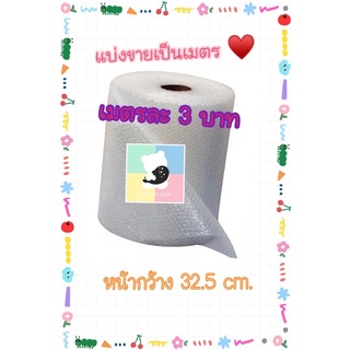 บับเบิ้ลกันกระแทก Air bubble, Bubble wrap ห่อของกันกระแทก แบ่งขายเป็นเมตร ‼️Promotion 10เมตร จ่ายราคา9เมตร‼️