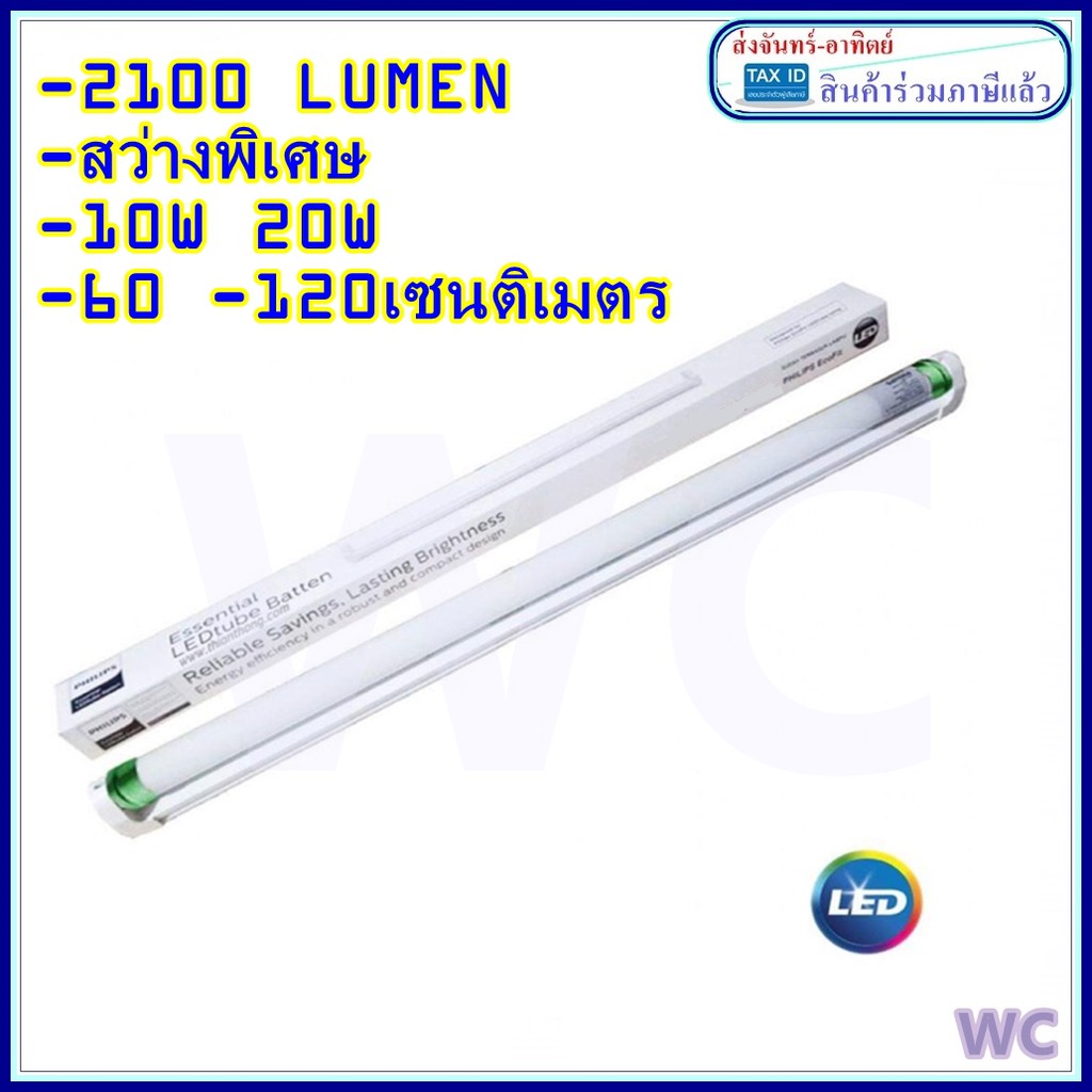 ชุดรางนีออน ชุดไฟ LED BN010C 10W 20W Super ขั้วเขียว ยาว1200mm แสงขาว  (สว่างกว่าหลอดปกติ)