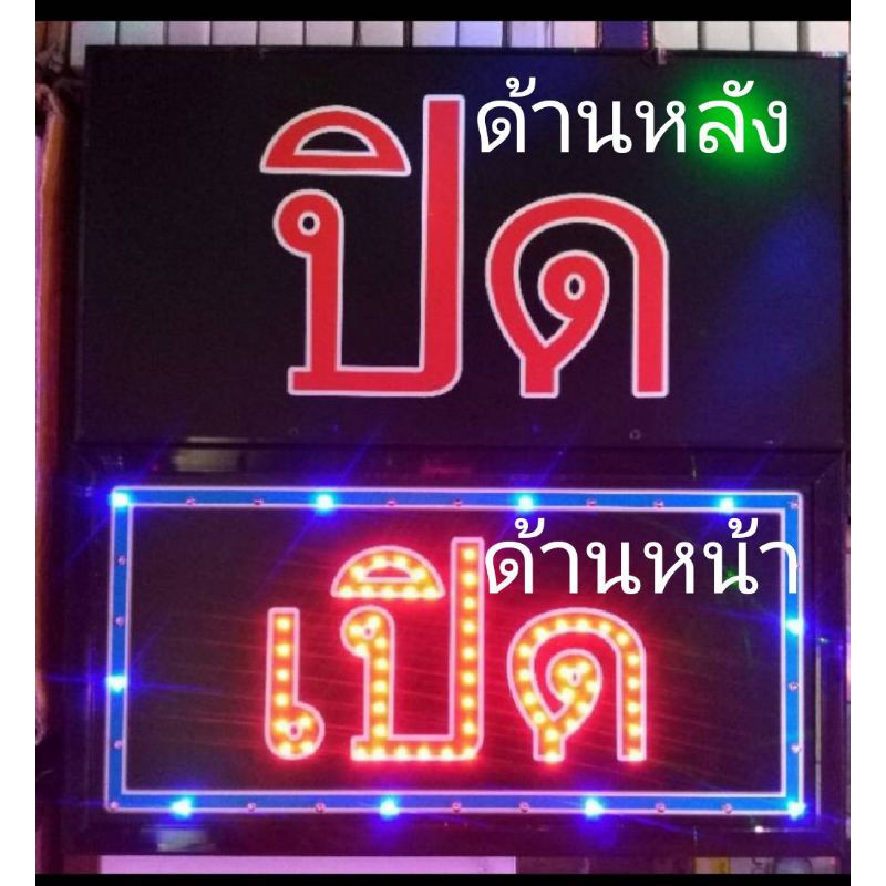 ป้ายไฟ LED ด้านหน้าเปิด-ด้านหลังปิด