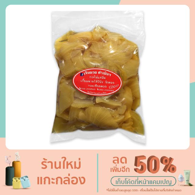 เกี่ยมฉ่ายยำ เจ้หมวยดำเนิน(1ห่อx500กรัม) กรอบอร่อย รสเข้มข้น