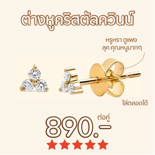 Shependence ต่างหูก้านคริสตัลควินน์ (Sparkly Quinn Crystal Earrings)