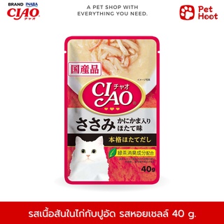 Ciao เชาว์ อาหารเปียกสำหรับแมว ซุปครีมเนื้อสันในไก่และปูอัด รสหอยเชลล์ (40 g.)