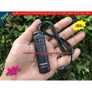 สายลั่นชัตเตอร์ รีโมทชัตเตอร์ Canon รุ่น RS-60E3 มือ 1 พร้อมกล่อง (Canon Remote Switch)