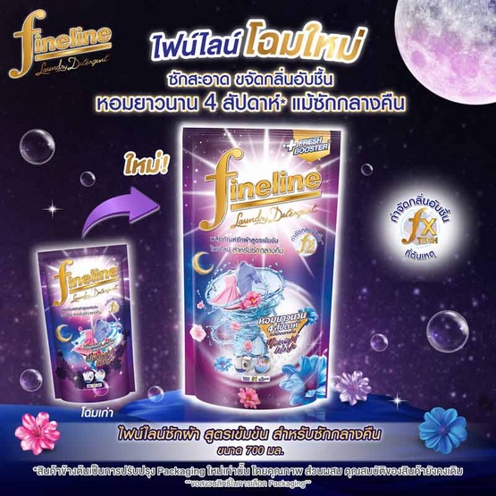Fineline ไฟน์ไลน์ซักผ้า สูตรเข้มข้น สำหรับซักกลางคืน สีม่วง 550 มล.