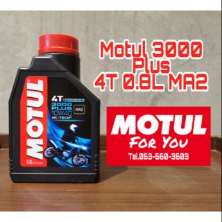 น้ำมันเครื่อง Motul 3000Plus 10W-40 4T 0.8L