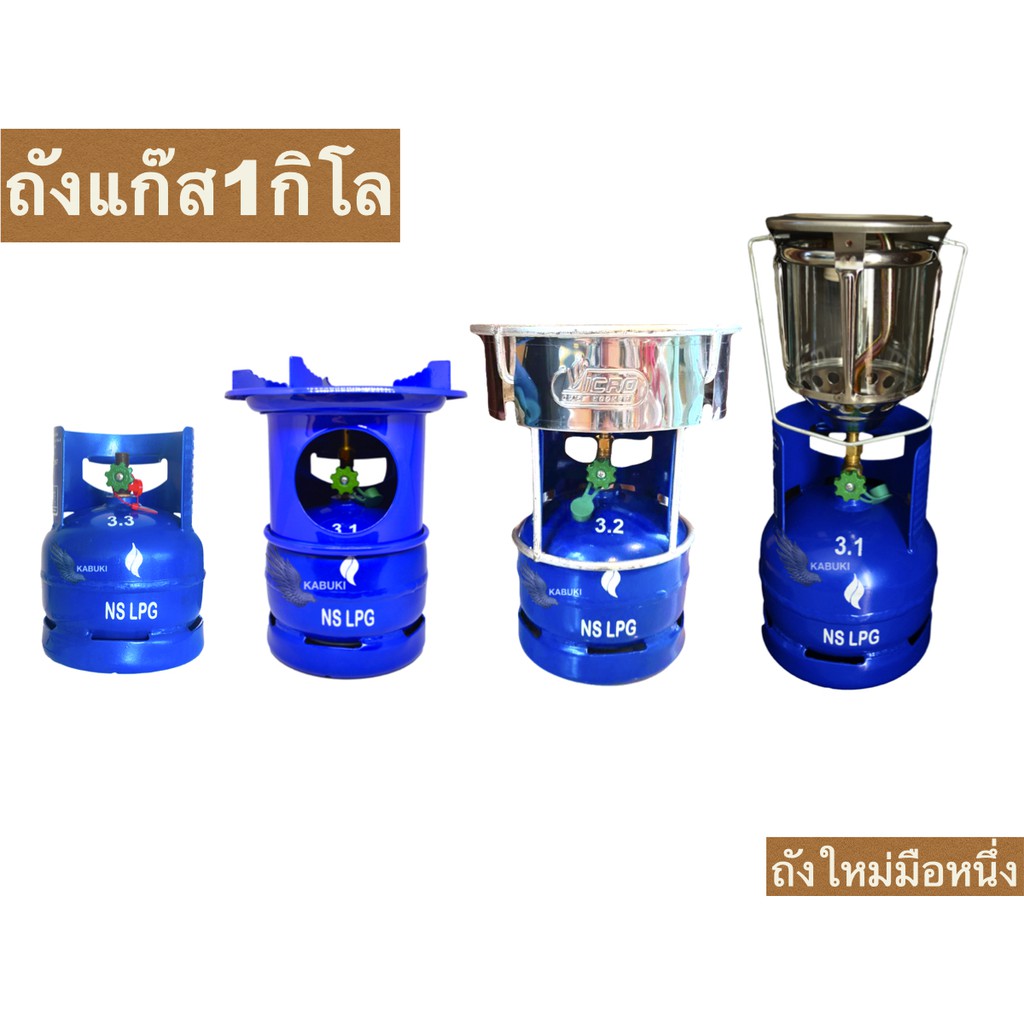ถังแก๊ส1กิโลพร้อมโครงถังแก๊สปิคนิค1กกถังแก๊สจิ๋วเตาแก๊สแค้มปิ้งถังแก้ส1กิโลถังแก้ส1กกปตทถังแก๊ส1กกถั
