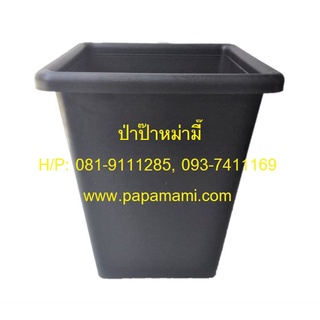 (1-2ใบ) papamami กระถางดำ เหลี่ยม 7 นิ้ว ทรงสูง กระถางพลาสติก กระถางแคคตัส กระถางปลูกตอ กระถางกระบองเพชร กระถางดำ กระถาง