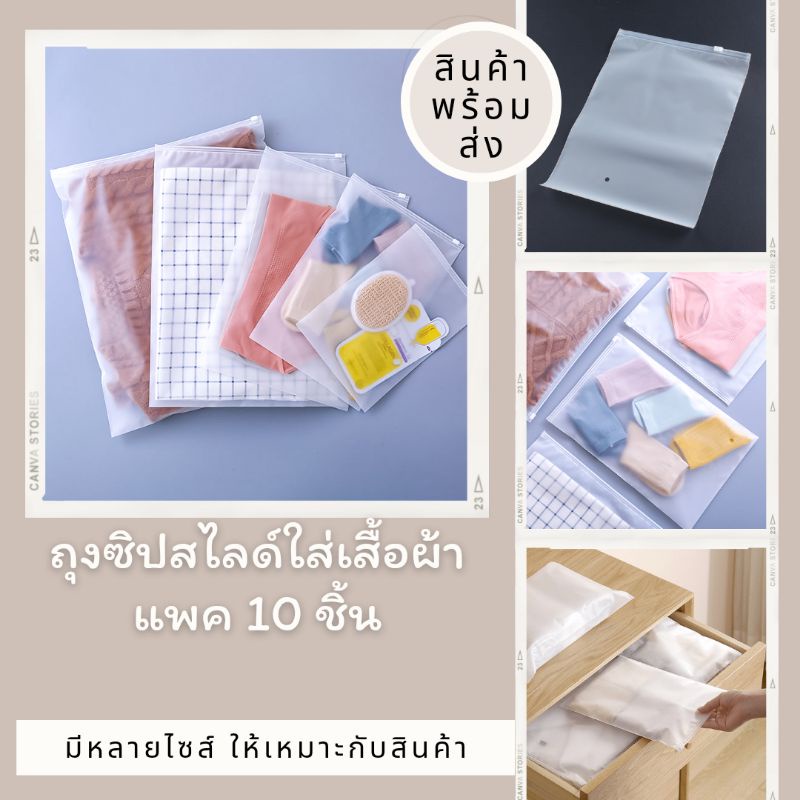 ถุงซิปรูด ใส่เสื้อผ้า ผ้าขนหนู ผ้าห่ม แพค 10 ชิ้นมีเรทส่ง