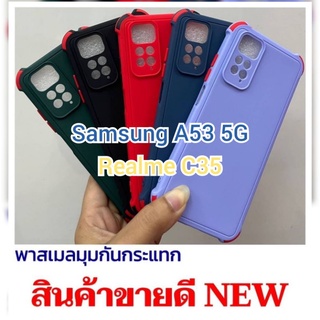 [ลดล้างสต๊อค] เคสพาสเทลนิ่ม มุมกันกระแทก Samsung A12 A13 A04s A73 5G / Realme C35