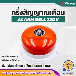 กระดิ่งสัญญาณเตือน 3" 4" 6" 8" นิ้ว ทรงกลม รุ่น Kn-4 220V