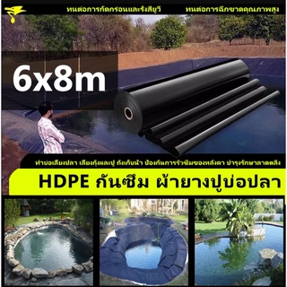 พลาสติกปูบ่อ 6x8M  หนา 0.3 มม บ่อเรือนกระจก บ่อ บ่อปู ปูบ่อปลา สีดำ ผ้าใบปูบ่อปลา  HDPE ผ้ายางดำม้วน  แอนตี้-เอจจิ้ง