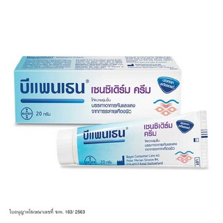 BEPANTHEN SENSIDERM CREAM 20g  แพนเธน ออยเมนท์ เซนซิเดิร์ม ปกป้องผิว ผื่นผ้าอ้อม ทารกใช้ได้