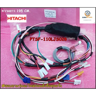 ขายอะไหล่ของแท้/สายไฟในเครื่องซักผ้าฮิตาชิ(CONTROL HARNESS(640)/HITACHI/PTSF-110LJS*028