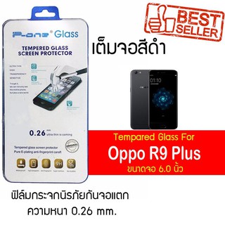 P-One ฟิล์มกระจกแบบกาวเต็ม Oppo R9 Plus / ออปโป้ R9 Plus / อาร์9 พลัส    หน้าจอ 6.0" ความหนา 0.26mm แบบเต็มจอ สีดำ