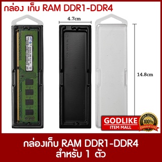 กล่องเก็บ RAM | RAM BOX สำหรับเก็บแรม PC DDR1-DDR5 (มีฝาปิดแ…