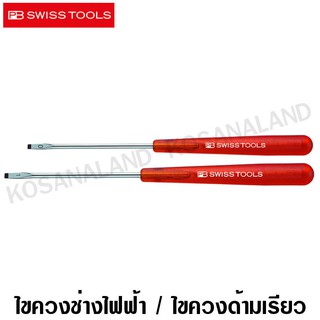 PB Swiss Tools ไขควงช่างไฟฟ้า ปากแบน เบอร์ 0 + ปากแบน เบอร์ 1 (160.0-80 + 160.1-90 ) ไขควงด้ามเรียว